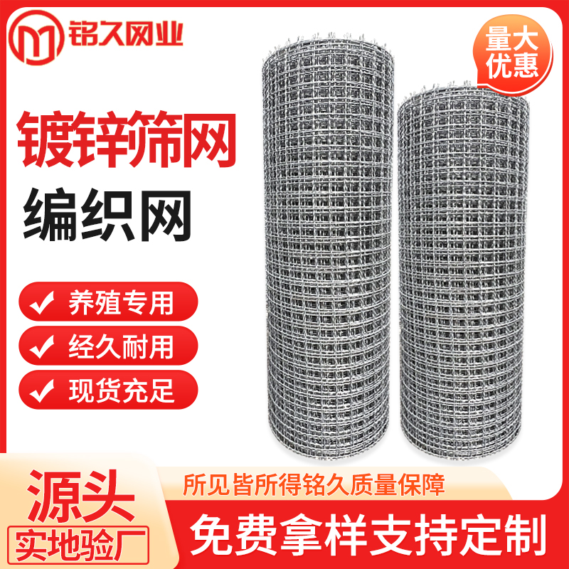 铭久 耐磨镀锌钢丝网 白钢筛网 平纹编织轧花网 羊床漏粪防护网 现货全