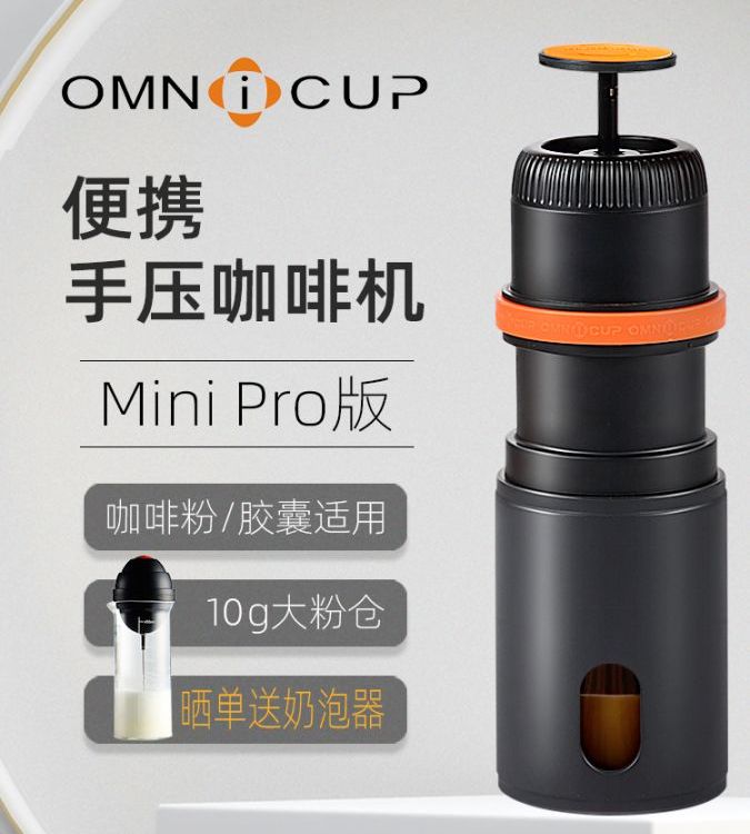 omnicup手动便携意式咖啡机浓缩家用小型手压随身迷你萃取机