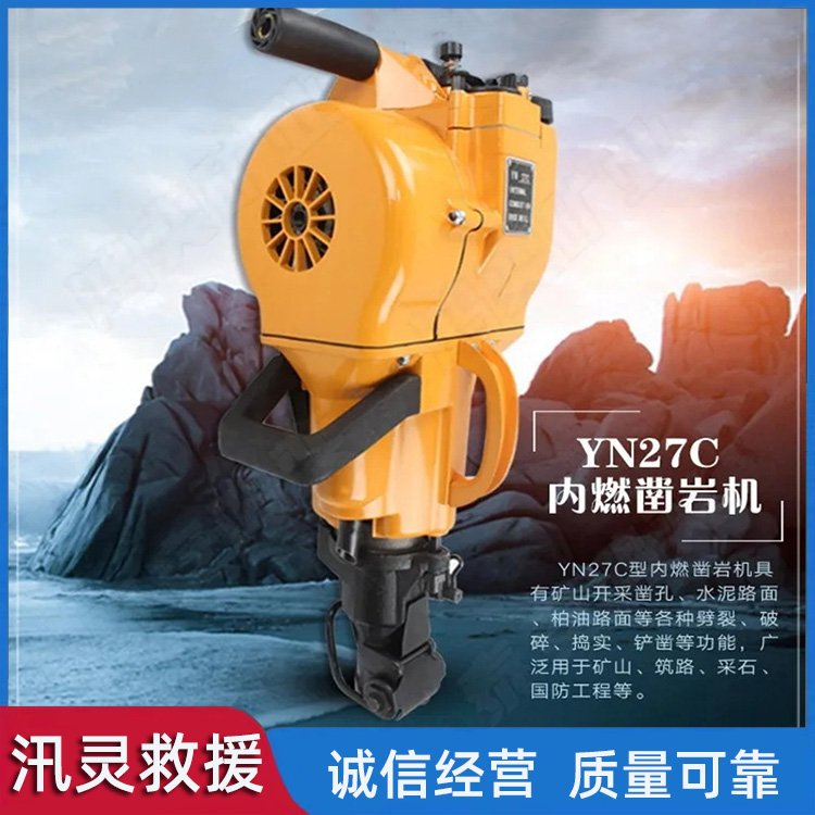 手持式岩石破钻机YN27内燃凿岩机 野外作业钻孔机 矿山凿岩孔机