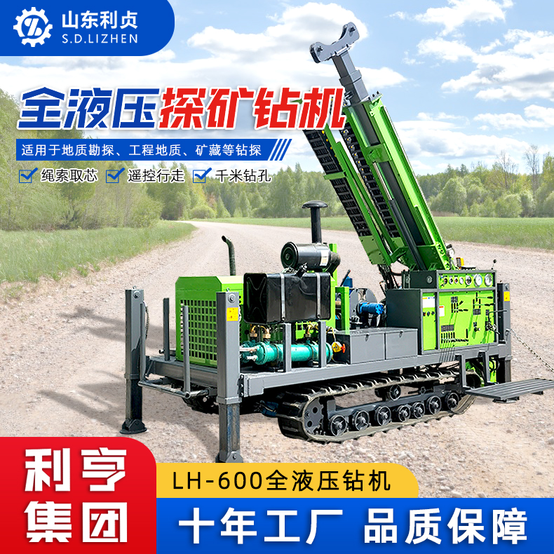 履带款LH-600全液压探矿钻机 千米绳索取芯岩心取样设备 移动方便