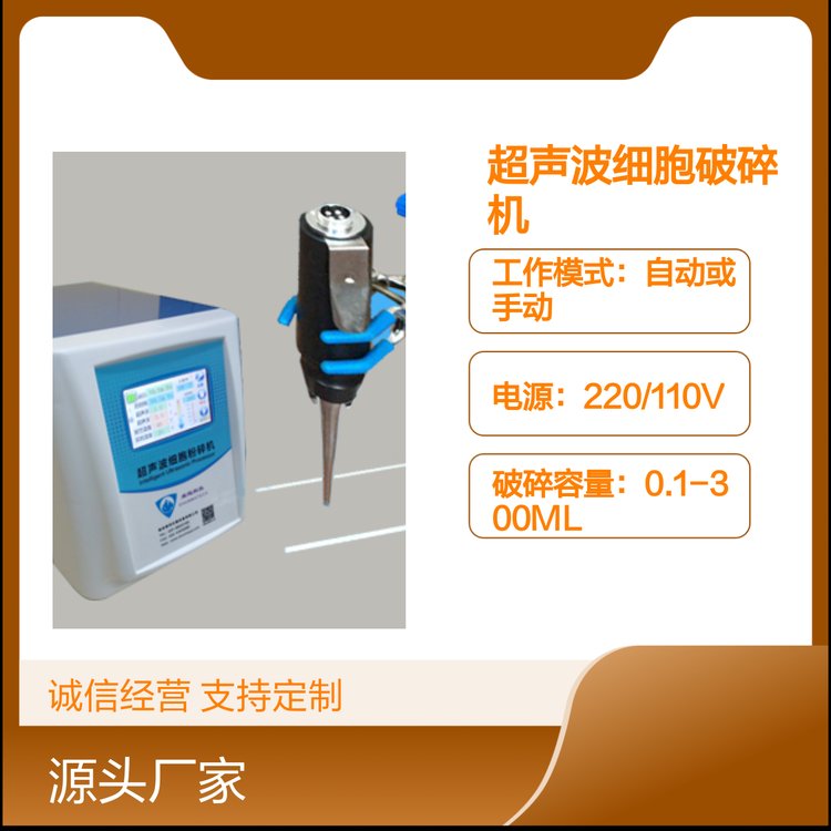 手持式超声波细胞破机ST系列 操作灵活 适用范围广