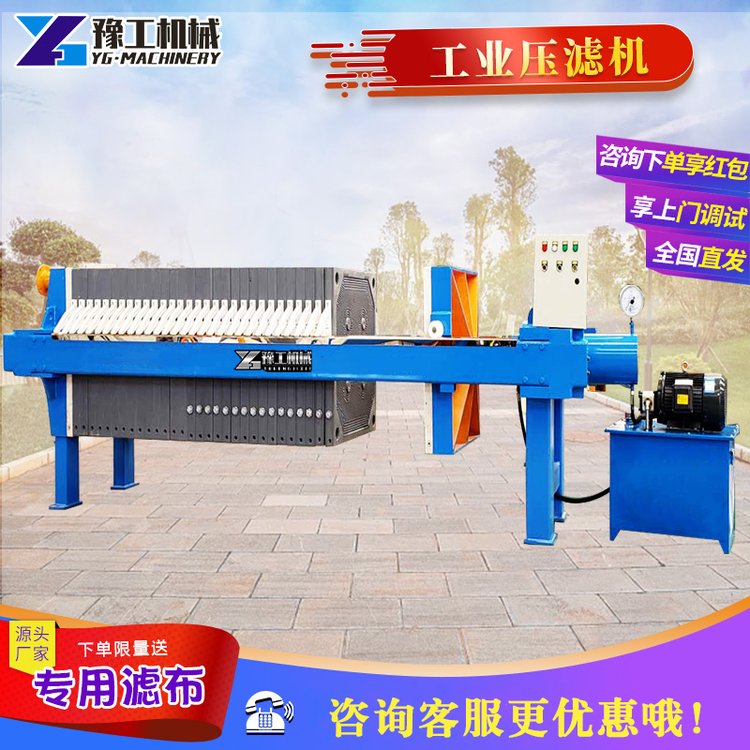 电动液压板框式压滤机全自动手动污水处理滤板滤布工业污泥分离机