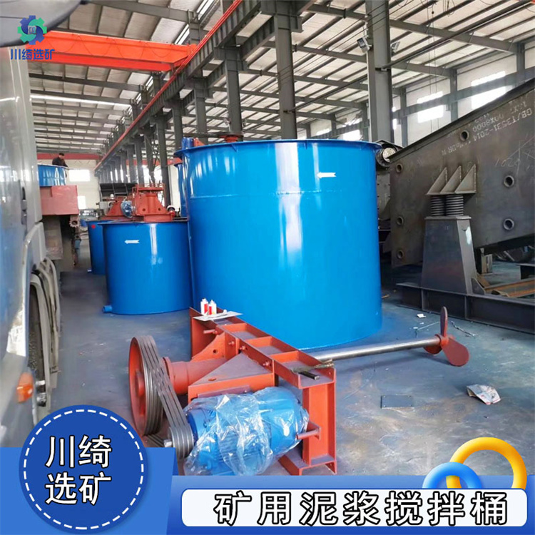 浮选药剂搅拌桶 矿浆泥浆提升式双叶轮不锈钢搅拌机 水泥砂浆搅拌槽