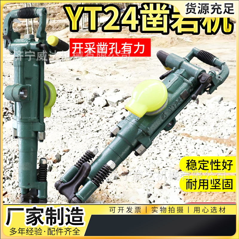 大功率风动YT24凿岩机隧道矿山掘进打孔用YT24风锤气腿式凿岩机