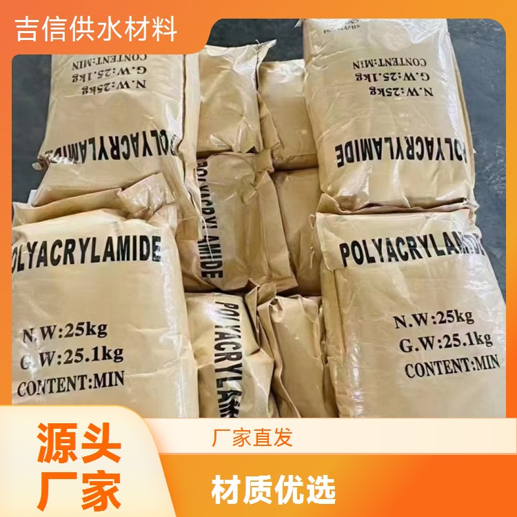聚丙烯酰胺阳离子 PAM 高分子絮凝剂 造纸废水增稠剂 吉信供水