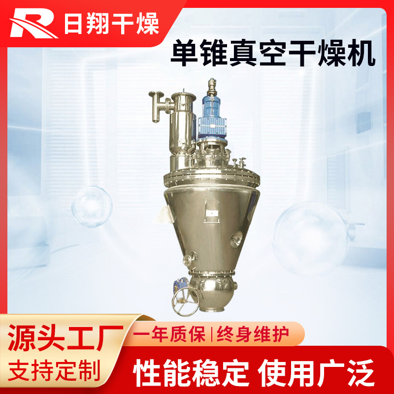 DZLG-50小型单锥真空干燥机 粘性流体物料烘干机 立式螺带干燥设备