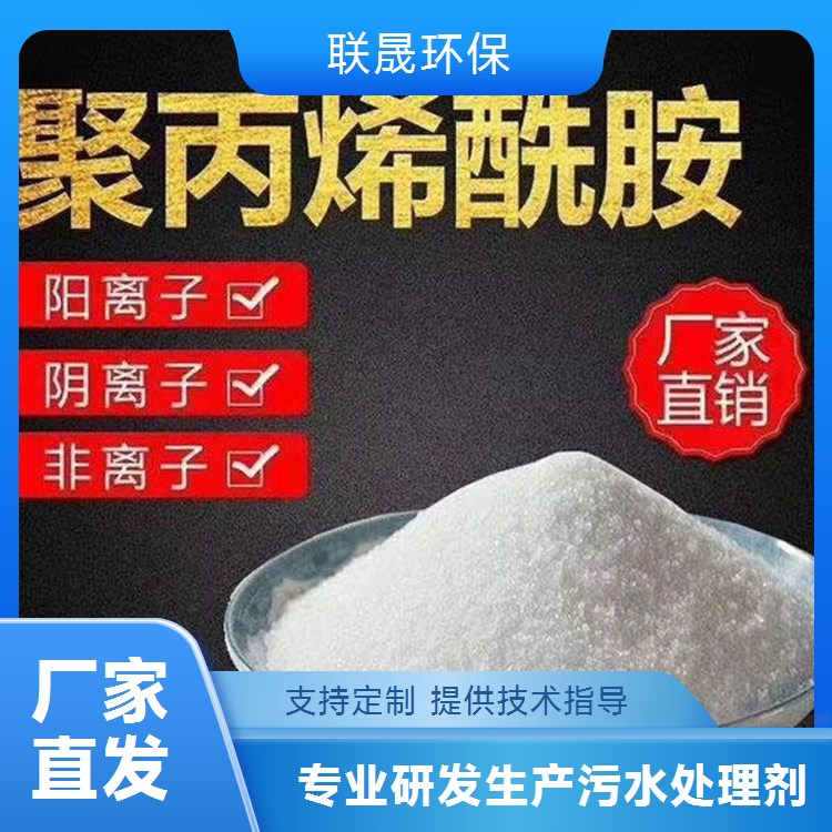 聚丙烯酰胺PAM阴阳非离子污水处理高分子沉淀剂絮凝洗煤压泥专用