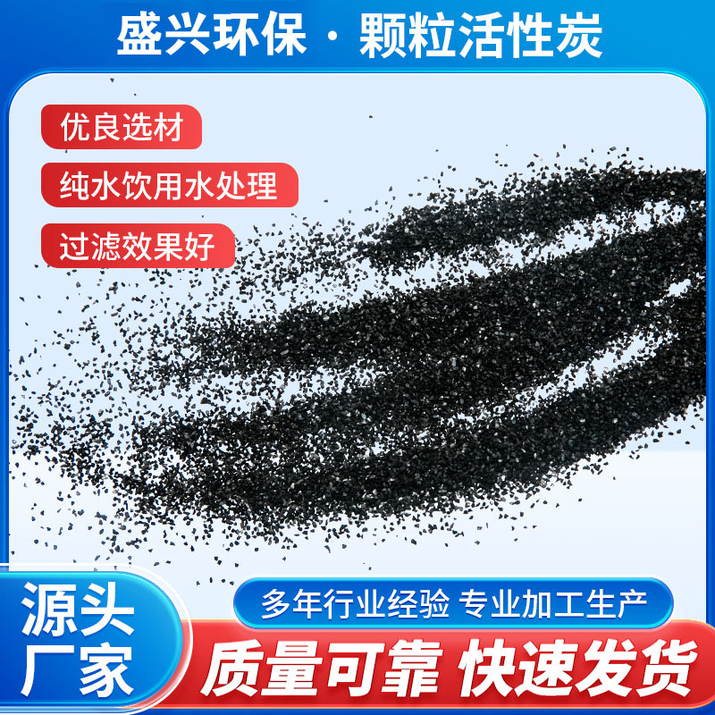 椰壳活性炭 污水废气处理 脱色快 自来水厂饮用水过滤吸附净化水质