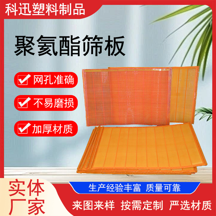 科迅 洗煤厂用聚氨酯筛网 抗磨损噪音小 机械设备 可加工定制