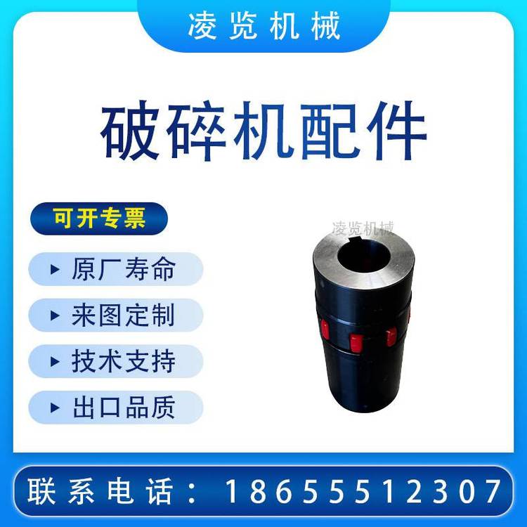 凌览机械 花岗岩 鄂式破机 联轴器 适用于美卓 HP500零部件 带梅花垫