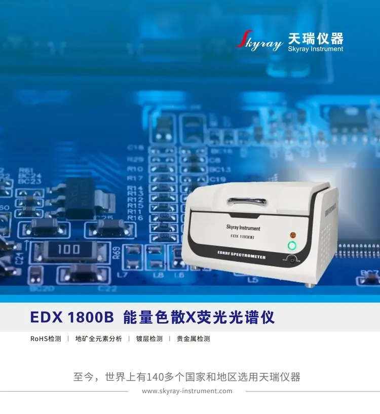 ROHS2.0测试仪 合金元素成份分析仪 无铅黄铜检测仪器