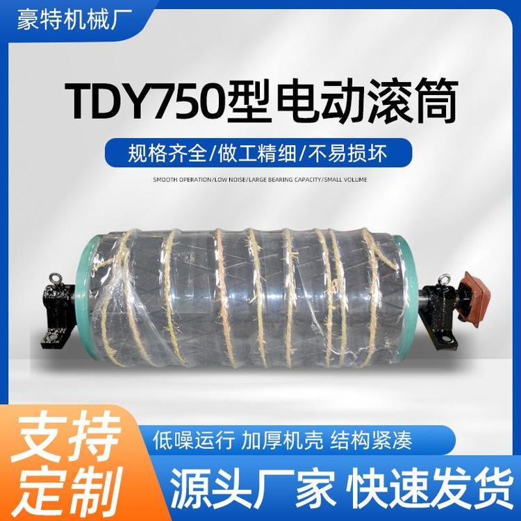 豪特 TDY750油冷式包胶电动滚筒 输送带动力滚筒可支持定制