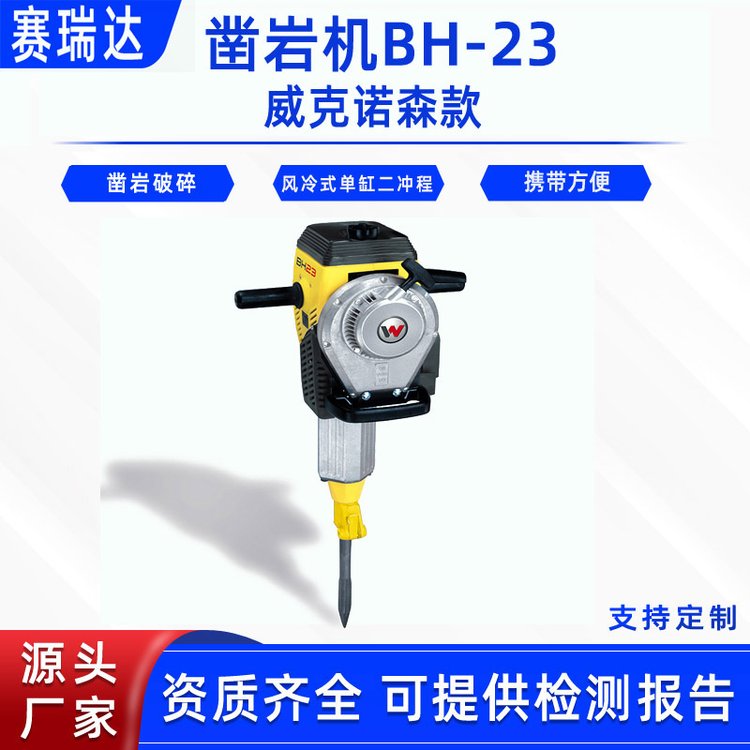 手提式内燃冲击捣固镐威克诺森款凿岩机BH-23消防抢险破镐