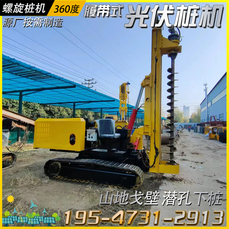 福沃重工光伏打桩机 高低支腿压桩机 履带式太阳能发电站螺旋钻孔机