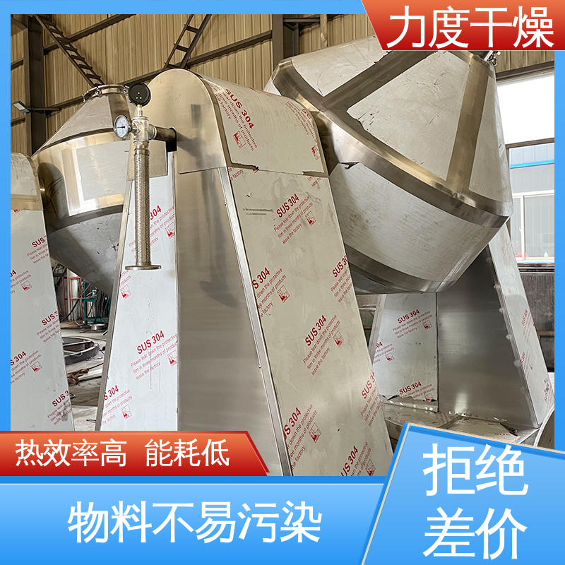适用粒状物料 双锥回转真空干燥机 设备运行稳定 可用于制药行业 力度