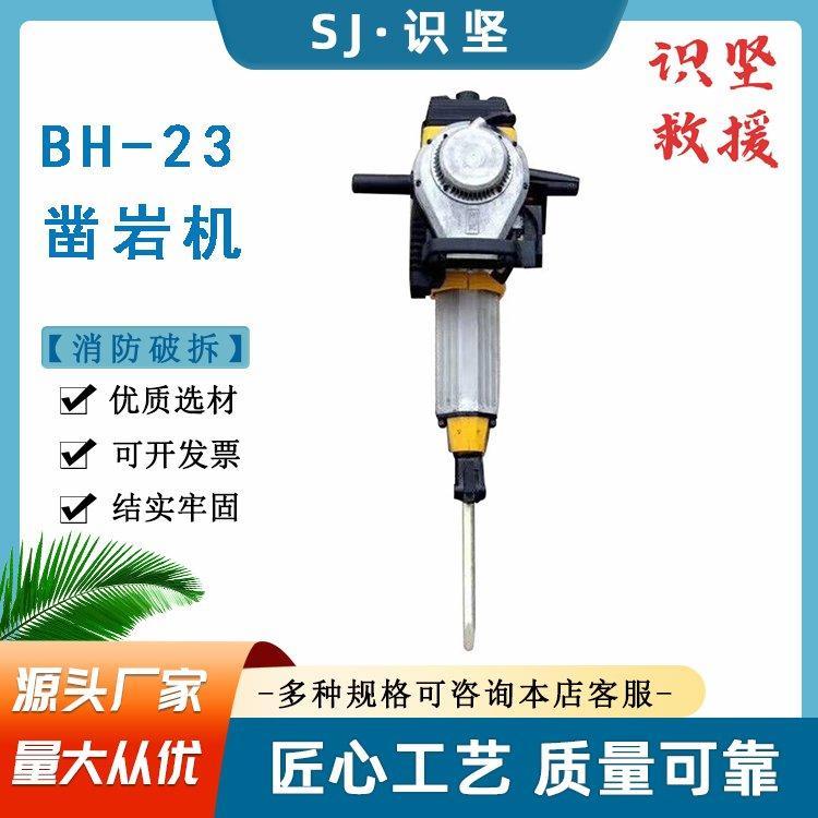 内燃式混凝土凿岩机消防破拆电动破镐BH-23大功率钻孔机