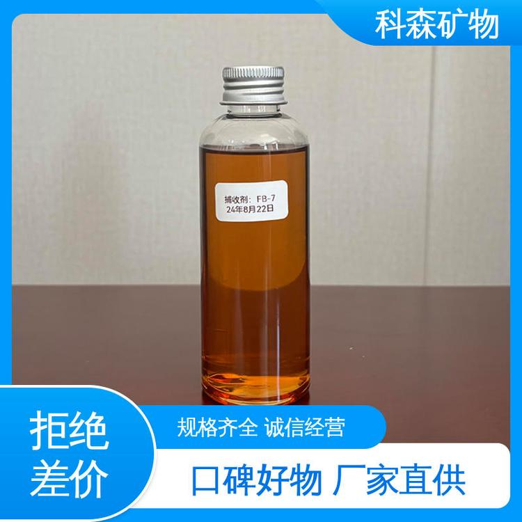 科森矿物 长期订购 可分装零售 选矿活性物质 环保捕收剂