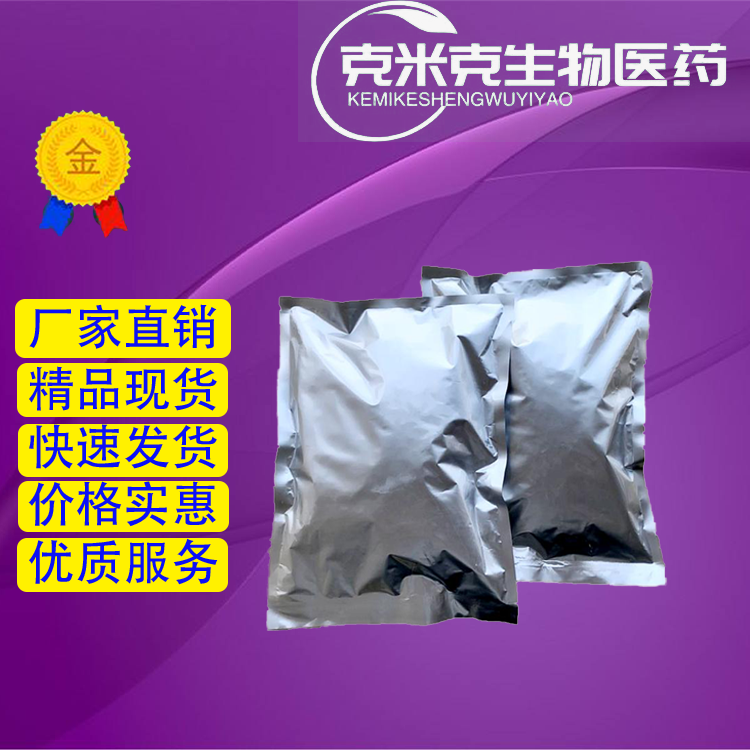 磷酸腺苷钠 ATP二钠盐 34369-07-8 克米克 现货 原料直供 可分装