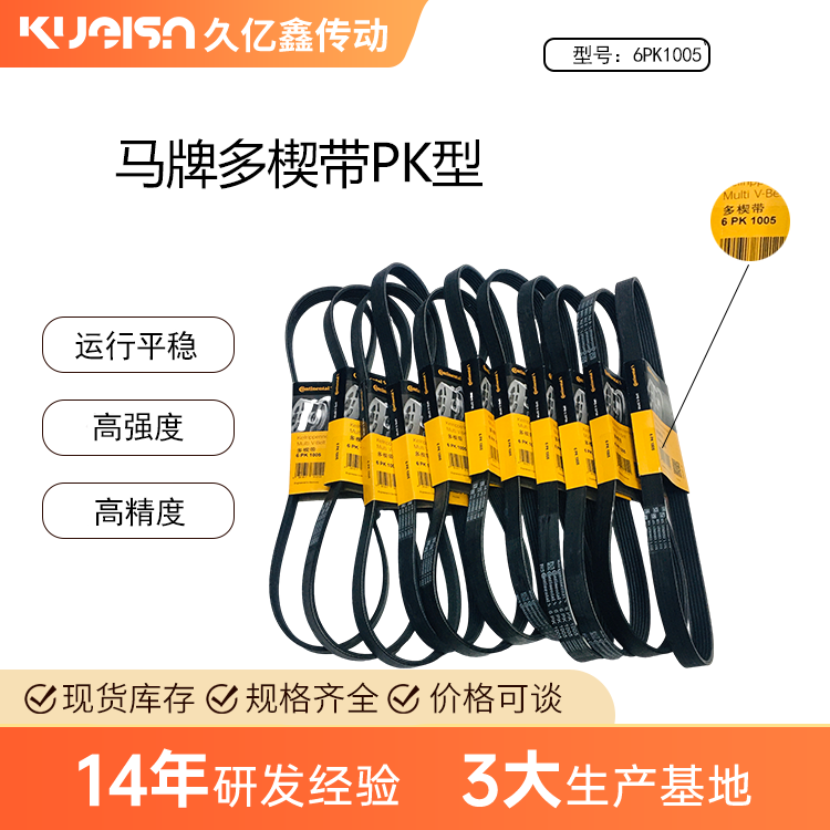 德国进口马牌汽车皮带 6pk 1005 橡胶多楔带 无需张紧轮