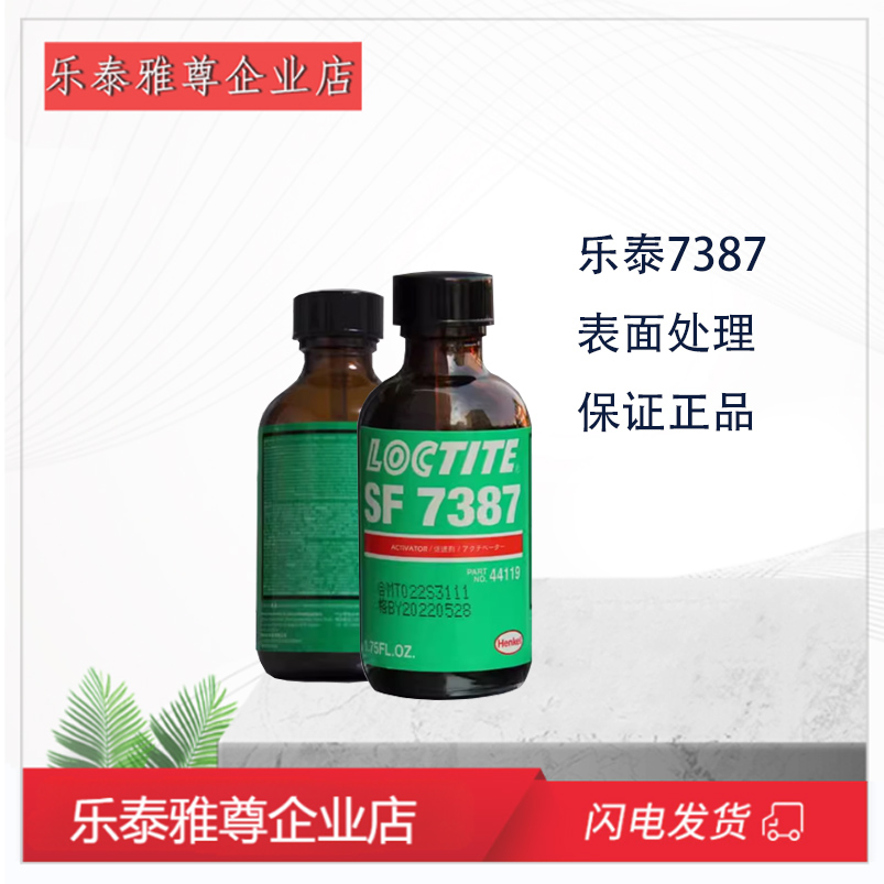 正品汉高乐泰7387促进剂 增韧型丙烯酸胶 活化剂提升固化速度