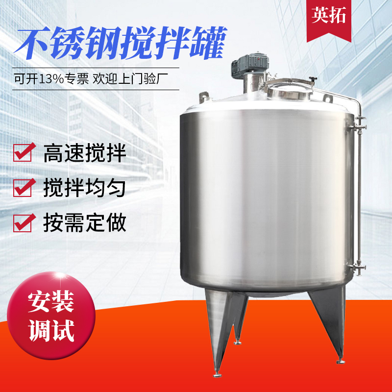 英拓供应卫生级电加热不锈钢搅拌罐 蒸汽加热反应釜果汁饮料设备
