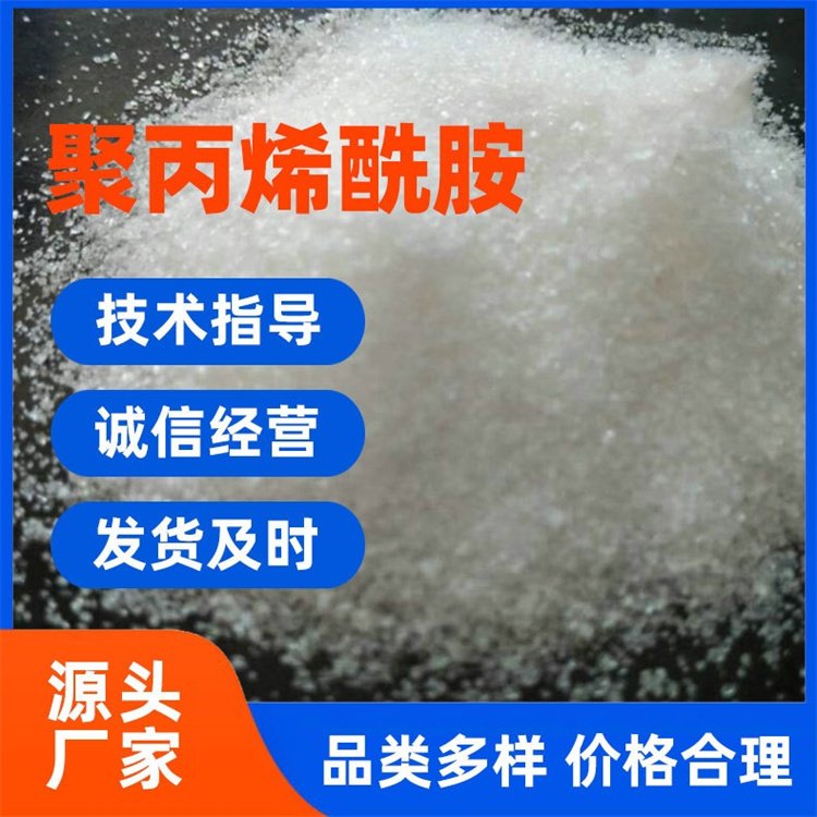 聚丙烯酰胺PAM 阴离子颗粒状 金属制品污水专用 优质沉淀剂