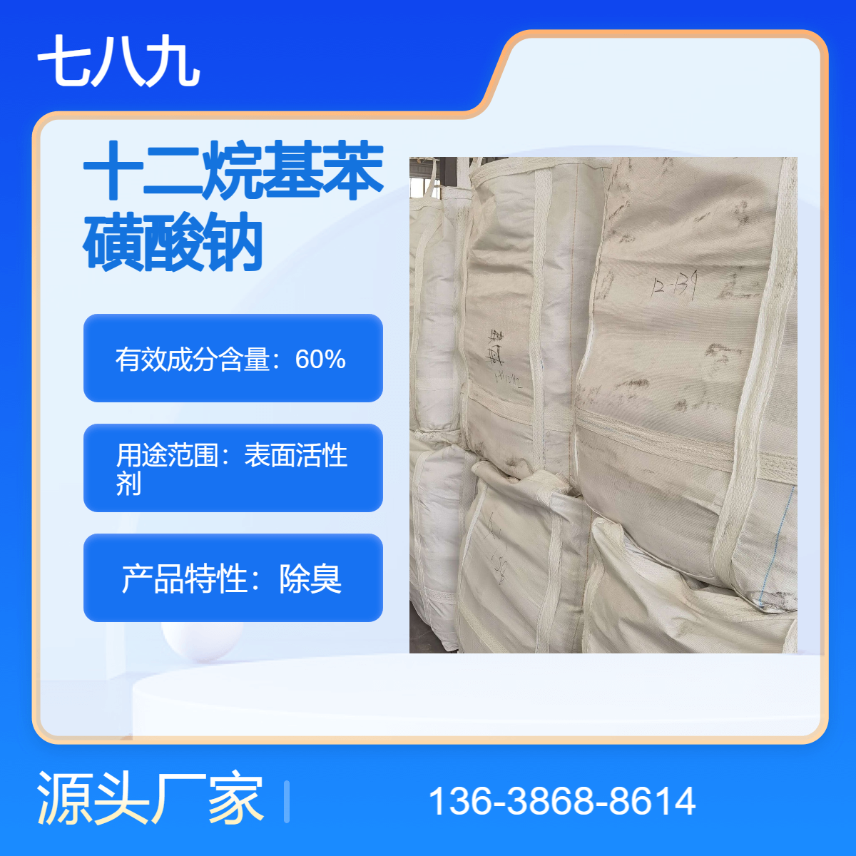 十二烷基苯磺酸钠 去污乳化分散洗涤原料 固体液体有售