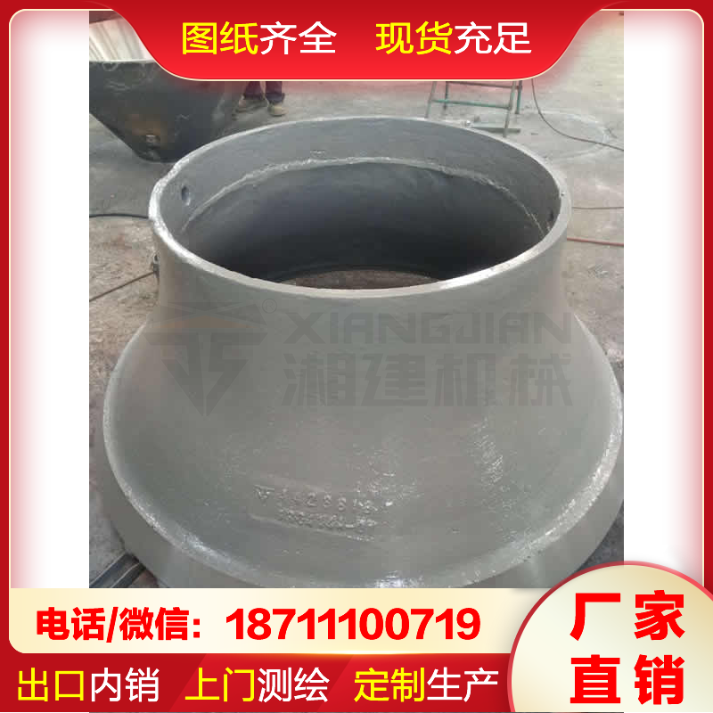 厂家直供 山宝 高锰钢定锥衬板 圆锥破配件 图纸齐全