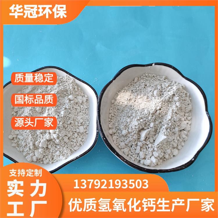 华冠环保 氢氧化钙 灰钙粉 污水处理用 超白超细