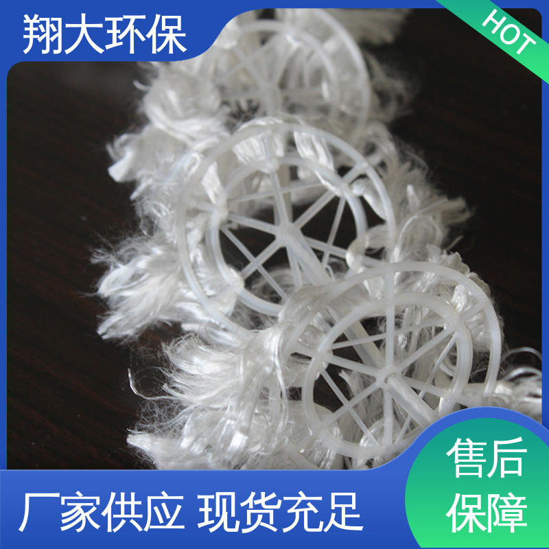生物组合弹性填料 加工定制 散热性高 污水处理工程用 翔大