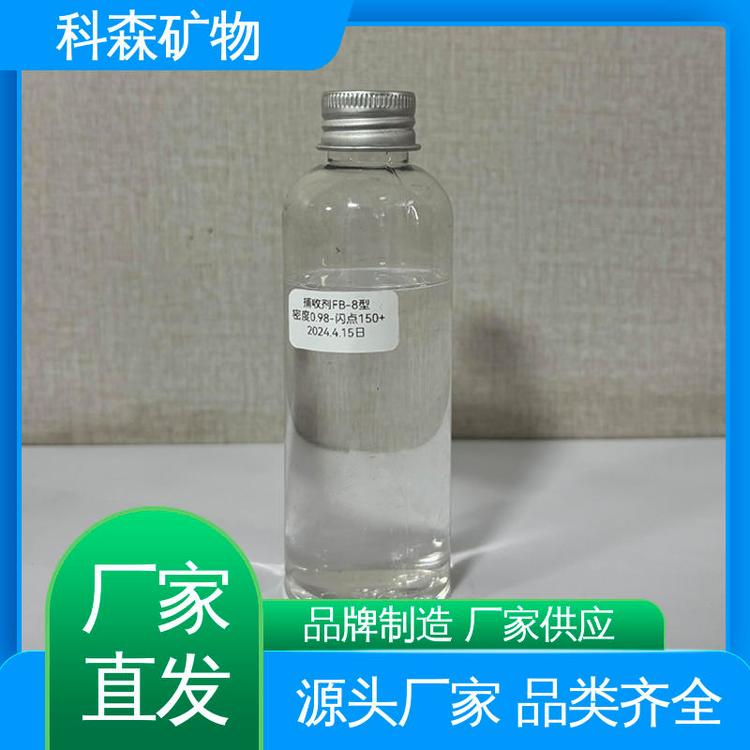 科森矿物 煤炭捕收剂 可作为选矿专用 效果高 出精煤率高 可分装零售