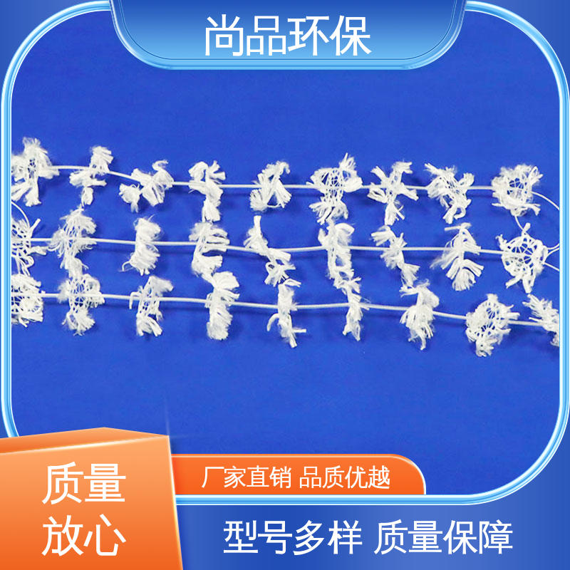好氧池曝气设备 焦化厂适用 厂家定制 弹性组合填料 尚品环保