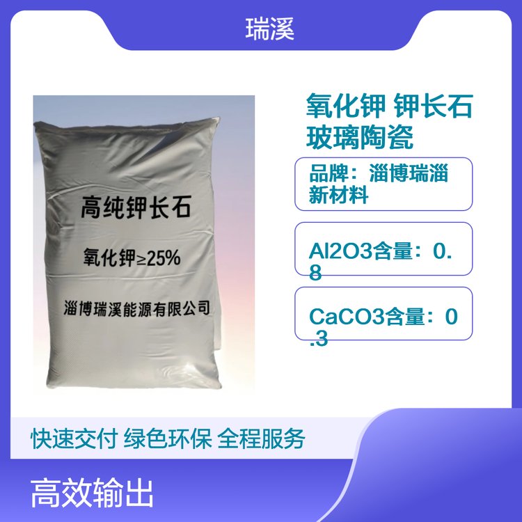 工业级钾长石 高纯度99% 玻璃陶瓷原料 阴凉存储
