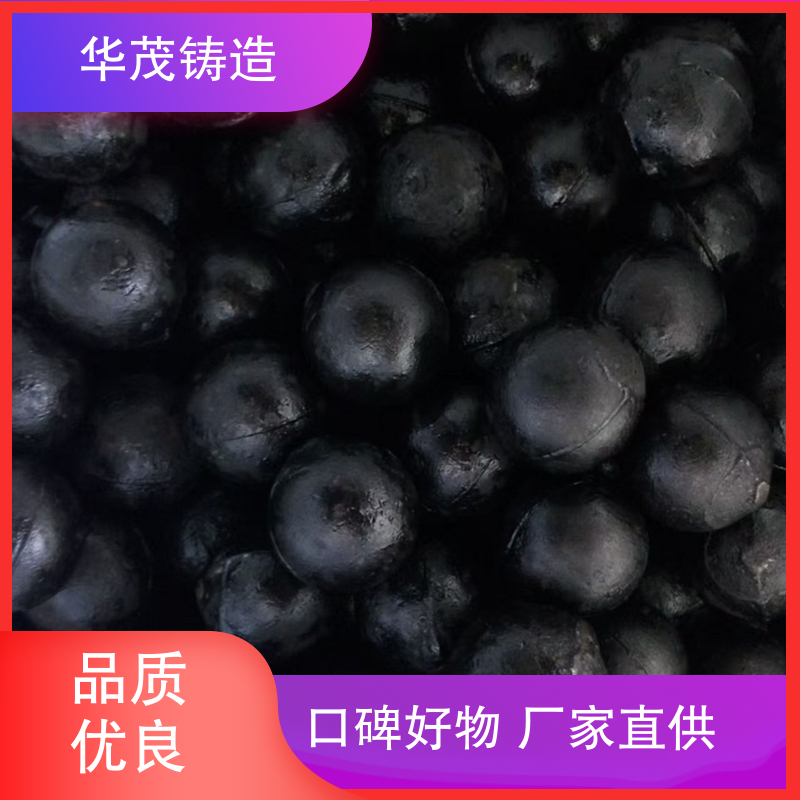华茂铸造 水泥厂钢球 坚实耐用 硬度高 不易破