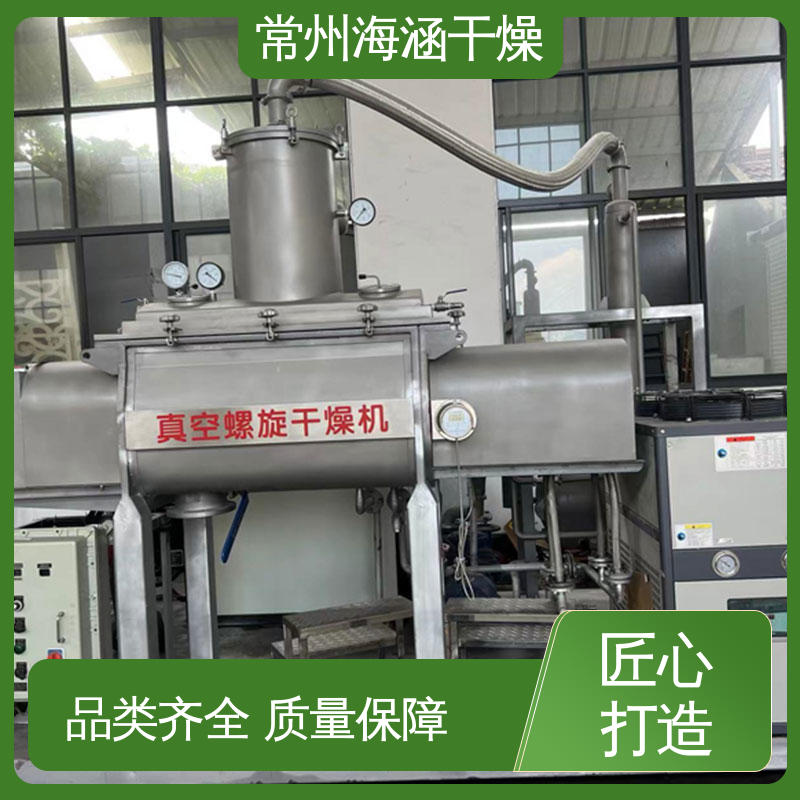 海涵 实验测试服务 真空螺旋干燥机 SHYZ-2000 密封性能好