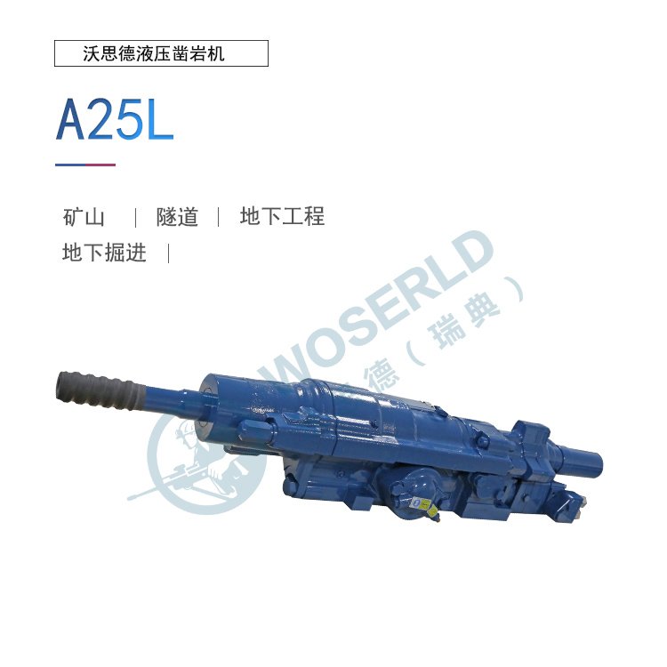 沃思德矿用液压凿岩机A25L大直径76-115mm中深孔采矿台车凿岩配件
