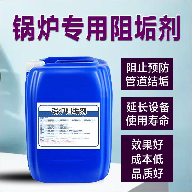 锅炉缓蚀阻垢剂 酸洗缓蚀剂 多功能盐酸缓蚀抑制剂厂家