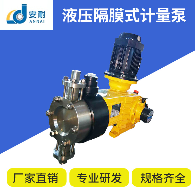 JYMX系列液压隔膜计量泵 无动密封 无泄漏 维修简便