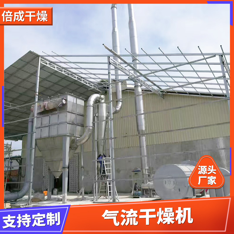 倍成干燥 QG系列 脉冲气流干燥机 玫瑰精干化机 化工助剂烘干机