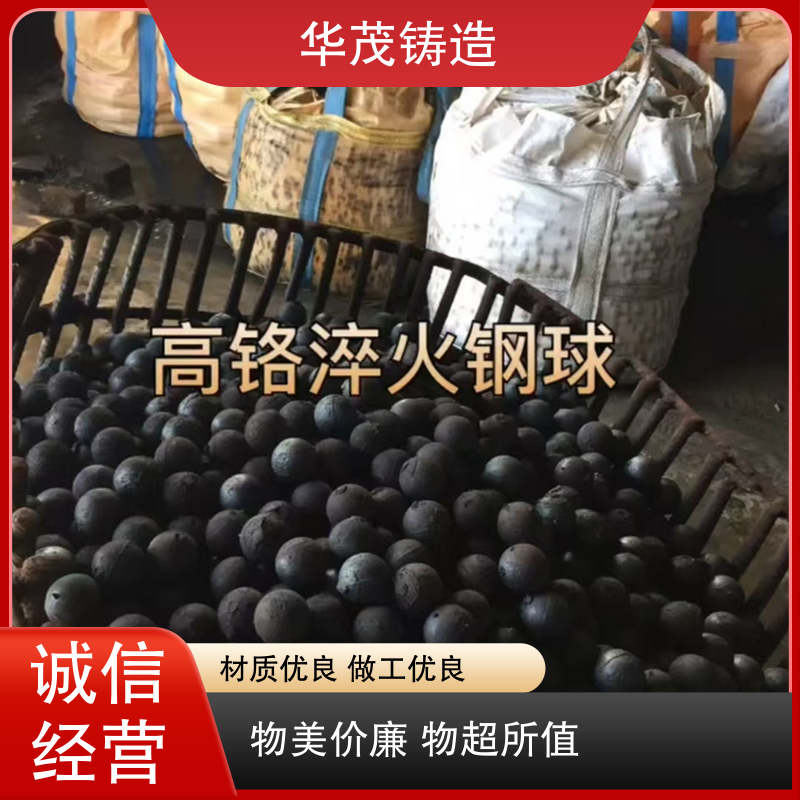 华茂铸造 电厂耐磨钢球 售后维护保障 架构合理多规格