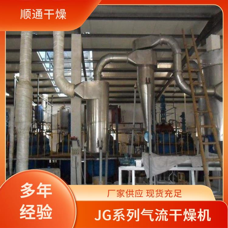 顺通干燥 降低能耗 JG系列气流干燥机 适应性广泛