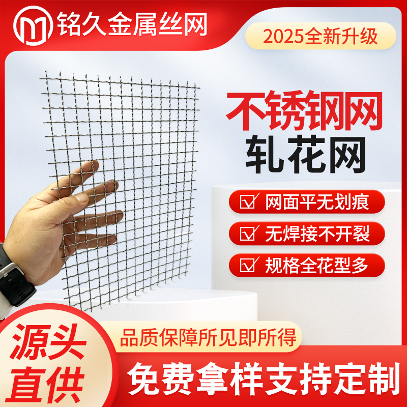 编织轧花网 不锈钢丝网片 201筛网 304方格防鸟网 铭久现货全支持定制
