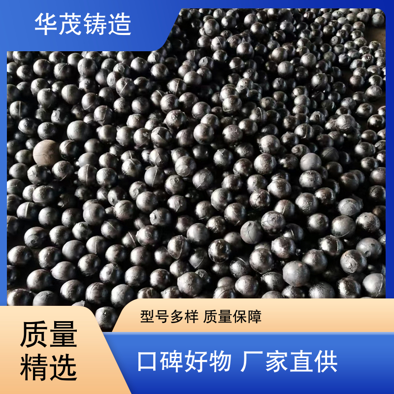 华茂铸造 源头厂家 低铬球生产 坚实耐用 可实地考察