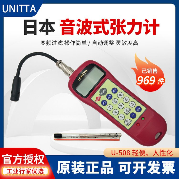U-508日本UNITTA张力计音波式转动皮带 机张力计工业皮带