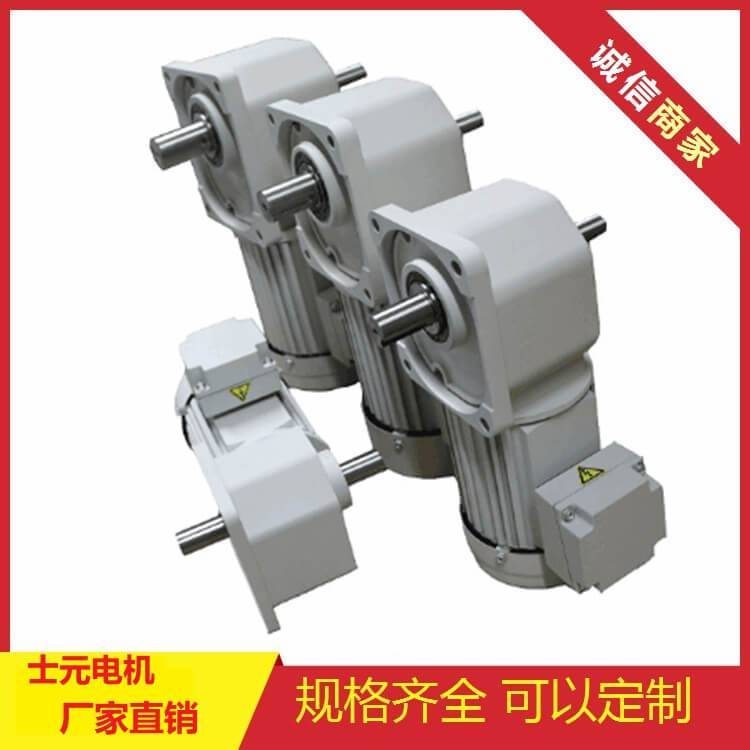 大数比直角双输出轴减速机 士元SGF55-H-0.75KW-450S电机