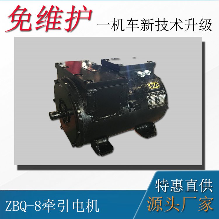ZBQ-8矿用直流防爆电机 5吨蓄电池机车用牵引电机 7.5kw电动机