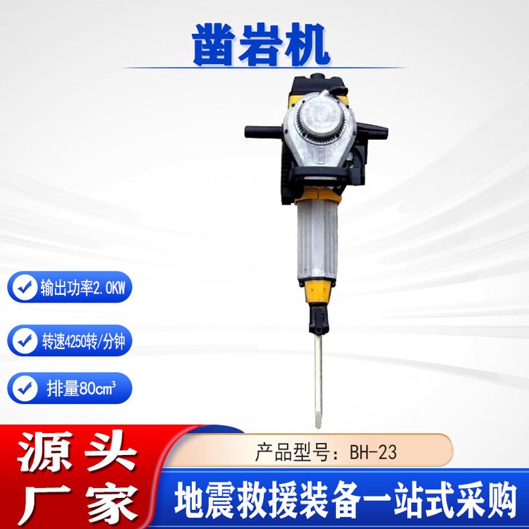 BH23内燃式混凝土凿岩机矿用岩石汽油凿孔机手提式冲击破镐