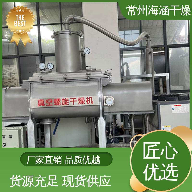 培训服务 温和搅拌 SHYZ-500 真空螺旋干燥机 海涵