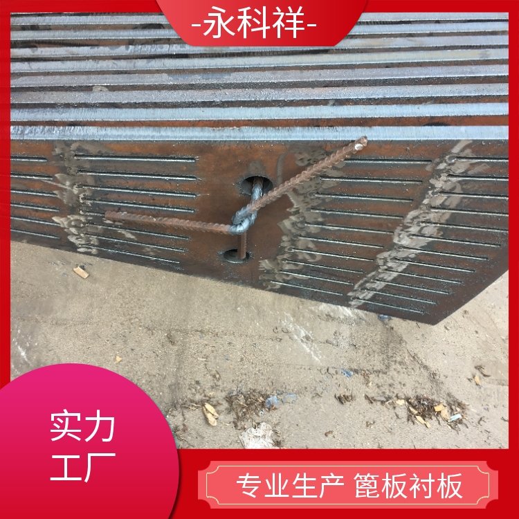 永科祥 破机衬板 高锰钢篦板 多种工况适用 厂家发货