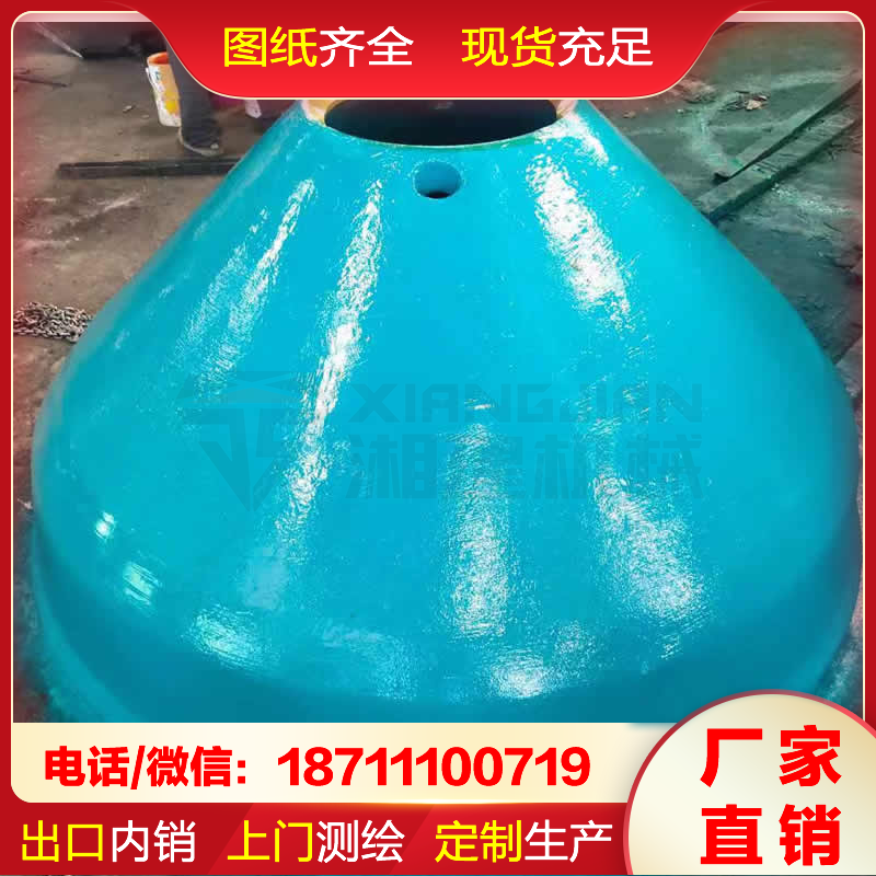 厂家直供 黎明重工 高锰钢动锥衬板 破机耐磨件 现货充足